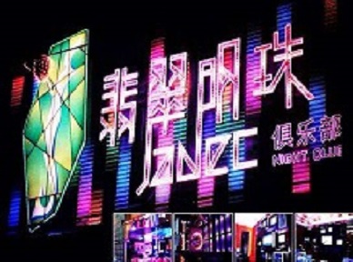 康马哪里荤的KTV男模女漂亮多-翡翠明珠KTV好玩会所体验