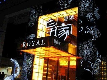 康马高档KTV妹子质量哪家好-皇家壹号KTV高档娱乐体验