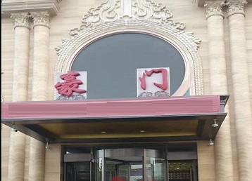 康马哪个KTV少爷最好玩-豪门国际KTV消费少爷服务点评